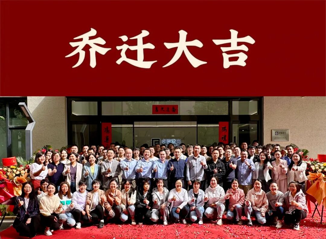 卓镭激光西安子公司乔迁新址